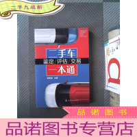 正 九成新二手车鉴定-评估-交易一本通