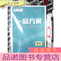 正 九成新一品方案 政治