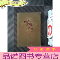 正 九成新城建之光:广州市建设系统群英谱