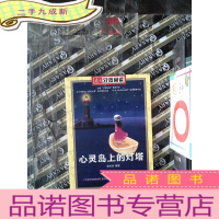 正 九成新南方分级阅读 6年级 心灵岛上的灯塔