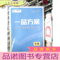 正 九成新一品方案 生物