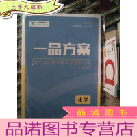 正 九成新一品方案 化学
