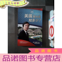 正 九成新美国房地产知多少