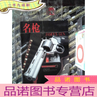 正 九成新名枪 2000.1