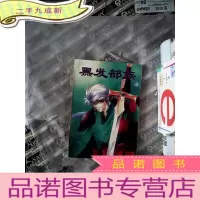 正 九成新黑发部族4