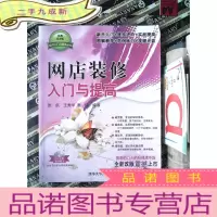 正 九成新网店装修入门与提高(清华版)