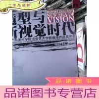 正 九成新"造型与新视觉时代:首届广州美术学院造型艺术学院教师作品双年展:the first teacher