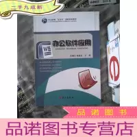 正 九成新办公软件应用