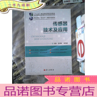 正 九成新传感器技术及应用