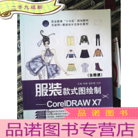 正 九成新服装款式图绘制 : CorelDRAW X7