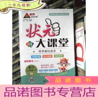正 九成新状元大课堂 教师用书 数学 二年级下