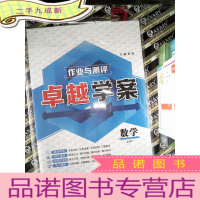 正 九成新作业与测评 学案 数学 必修1