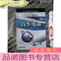 正 九成新汽车电器 第2版
