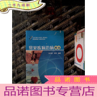 正 九成新常见疾病治病解说