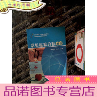 正 九成新常见疾病治病解说