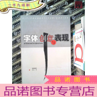 正 九成新字体创意与表现