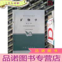 正 九成新矿物学