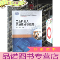 正 九成新工业机器人系统集成与应用