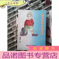 正 九成新英语趣味小品菁华.2