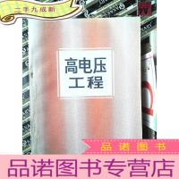 正 九成新高电压工程