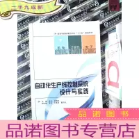 正 九成新自动化生产线控制系统设计与实践
