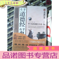 正 九成新左手道德经右手鬼谷子大全集(上 下)