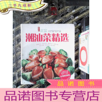 正 九成新正宗潮汕菜精选