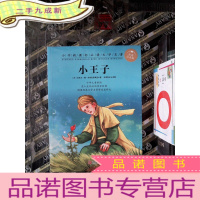 正 九成新小王子