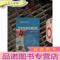 正 九成新常见疾病治病解说