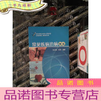 正 九成新常见疾病治病解说