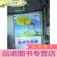 正 九成新阳光喔成功作文选材与创新练习册B