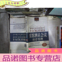 正 九成新宾馆酒店会议经营管理