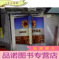 正 九成新新闻作品选