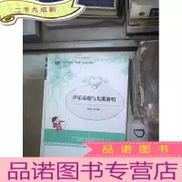 正 九成新声乐基础与儿歌演唱 。