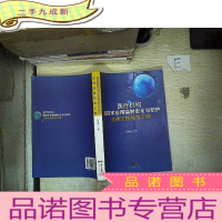 正 九成新医疗机构核技术应用辐射安全与防护 法律法规标准汇编..