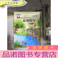 正 九成新阳光喔经典作文. 意境仿写