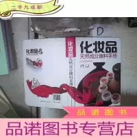 正 九成新化妆品天然成分原料手册