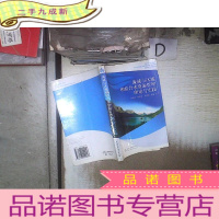 正 九成新流域与区域相结合水资源管理理论与实践 。。