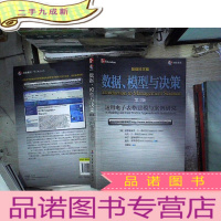正 九成新数据、模型与决策:运用电子表格建模与案例研究(管理科学篇)(第3版)