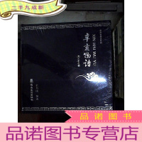 正 九成新余庆堂藏品系列:辛亥物语