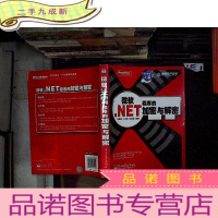 正 九成新微软.NET程序的加密与解密...