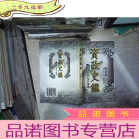 正 九成新资政史鉴. 修身卷 二。