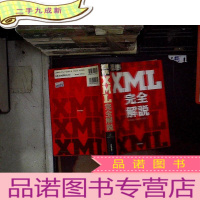 正 九成新标准XML完全解说 日文