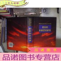 正 九成新建筑消防标准规范实施手册