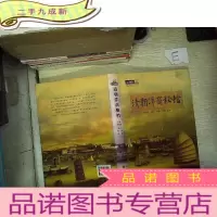 正 九成新清朝洋商秘档