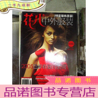 正 九成新花儿中外服装2004 10-11