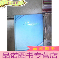 正 九成新2009 中国移动广东公司年鉴 。、