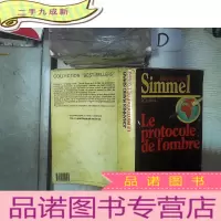 正 九成新LE PROTOCOLE DE L'OMBRE 影子协议
