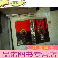 正 九成新松下幸之助管理全集 上卷