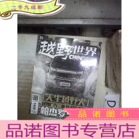 正 九成新越野世界 2015 8 110 ..